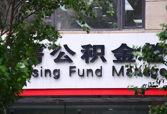 公积金换了单位怎么查_迁西公积金代办在职离职封存服务